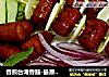 香煎台湾香肠-最原始吃法最好吃配蒜配洋葱的做法