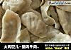 大肉饺儿~猪肉牛肉两掺长豆角大肉饺儿的做法