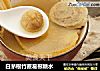 白茅根竹蔗葛根糖水的做法
