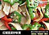 红椒豆皮炒秋葵的做法