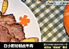白小厨秘制卤牛肉的做法