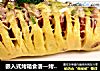 嵌入式烤箱食谱—烤风琴土豆的做法