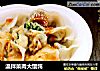 温拌菜肉大馄饨的做法