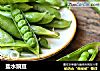 盐水豌豆的做法