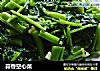 蒜香空心菜的做法