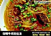 咖喱牛肉粉丝汤的做法