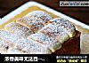 浓香美味无法挡-----花生酱香蕉吐司盒的做法