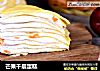 芒果千层蛋糕的做法