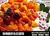粉嫩酸奶生日蛋糕的做法