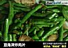 豆角滑炒肉片的做法