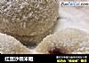 红豆沙糯米糍的做法