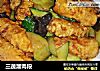 三蔬溜肉段的做法