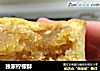 独家柠檬酥的做法