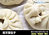 狗不理包子的做法