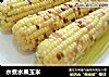 水煮水果玉米的做法