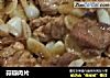 蒜瓣肉片的做法