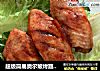 超级简易奥尔娘烤翅-小盆友的最爱【子璇美厨】的做法