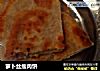 萝卜丝瘦肉饼的做法