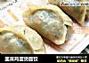 韭菜鸡蛋烫面饺的做法