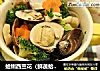蛤蜊西兰花（鲜蔬蛤蜊）的做法