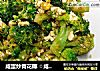 咸蛋炒青花椰 ☆咸蛋炒蔬7的做法