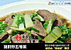 猪肝炒五号菜的做法