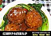 红烧狮子头四喜丸子的做法