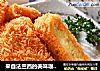 来自法兰西的美味咖哩沾酱可乐饼的做法