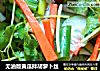 无油版黄瓜拌胡萝卜丝的做法