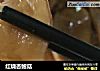 红烧杏鲍菇的做法