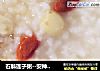 石斛莲子粥--安神去忧解烦养神的做法