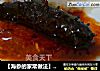 【海参的家常做法】海参捞饭的做法