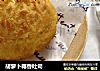胡萝卜椰香吐司的做法