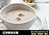 红枣核桃米糊的做法