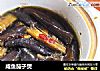 咸鱼茄子煲的做法