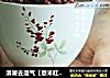 清暑去湿气【薏米红豆汤】的做法
