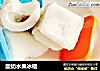 酸奶水果冰棍的做法