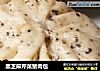 黑芝麻芹菜猪肉包的做法