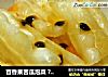 百香果苦瓜泡菜 ? 哈哈苦瓜 2的做法