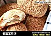 椒盐芝麻饼的做法