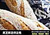 黑芝麻迷你法棍的做法