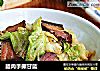 腊肉手撕甘蓝的做法
