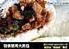 粉条猪肉大蒸包的做法