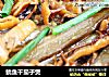 鱿鱼干茄子煲的做法