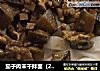 茄子肉末干拌面（2人份）的做法