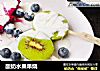 酸奶水果串烧的做法