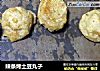 辣条烤土豆丸子的做法