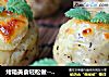 烤箱美食轻松做----芝士焗薯球的做法