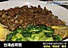 台湾卤肉饭的做法