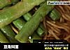 豆角焖面的做法